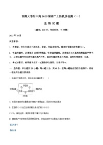 2023-2024学年重庆市西南大学附属中学高二上学期10月阶段性检测生物试题含答案