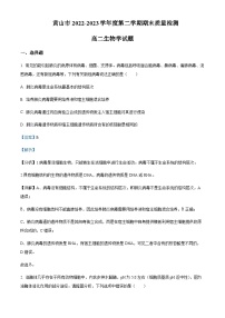 2022-2023学年安徽省黄山市高二下学期期末生物试题含答案