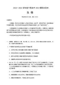 2022-2023学年四川省成都市蓉城名校联盟高二下学期期末联考生物试题Word版含答案