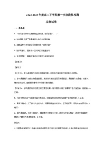 2022-2023学年山东省菏泽市郓城县第一中学高二下学期第一次阶段测试生物试题含答案