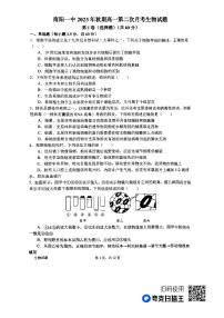 2024南阳一中高一上学期第二次月考试题生物PDF版含答案