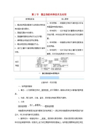 生物人教版 (2019)一 微生物的基本培养技术学案