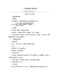 高中生物人教版 (2019)选择性必修3二 植物细胞工程的应用导学案