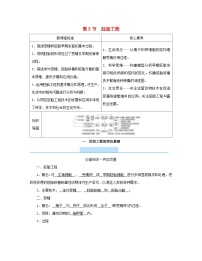 高中生物人教版 (2019)选择性必修3一 胚胎工程的理论基础导学案