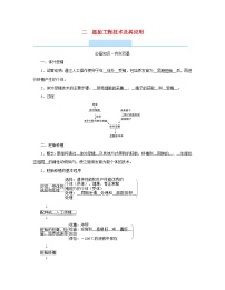 人教版 (2019)选择性必修3第2章 细胞工程第3节 胚胎工程二 胚胎工程技术及其应用导学案