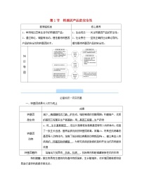 高中生物人教版 (2019)选择性必修3第4章 生物技术的安全性与伦理问题第1节 转基因产品的安全性导学案及答案