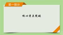 新教材适用2024版高考生物二轮总复习第1部分核心考点突破专题1细胞的物质基础与结构基础第2讲各种细胞具有相似的基本结构细胞各部分结构既分工又合作课件