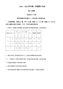 2023-2024学年福建省厦门市湖滨中学高二上学期期中生物试题含答案