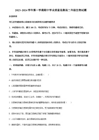 2023-2024学年江苏省连云港市赣榆区高二上学期11月期中考试生物含答案