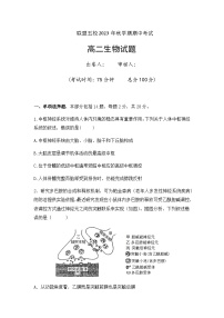 2023-2024学年江苏省泰州中学联盟五校高二上学期期中考试生物含答案