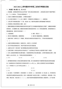 2023-2024学年江西省赣州中学高二上学期期中模拟生物试题含答案