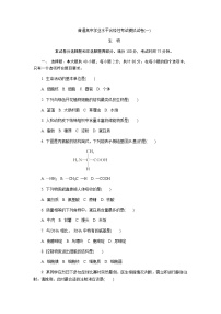 2023-2024学年江苏省普通高中学业水平合格性考试模拟生物试卷（一）（含解析）