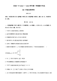 2022-2023学年山西省阳泉市第一中学高二上学期期中生物试题含答案