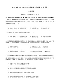 2022-2023学年湖北省武汉市洪山区高二上学期10月月考试卷生物word版含答案