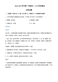 2022-2023学年江苏省扬州市高邮市高二上学期10月月考生物试题含答案