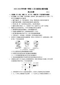 江苏省南京市六校2023-2024学年高三上学期期中联合调研生物试卷