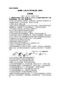 浙江省金丽衢十二校2023-2024学年高三上学期12月联考试题+生物+Word版含答案