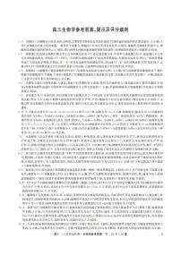 安徽省九师联盟2024届高三11月质量检测 生物答案