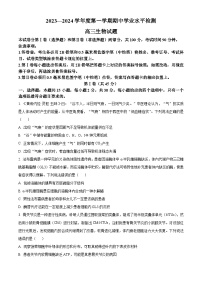 山东省青岛局属、青西、胶州等地2023-2024学年高三上学期期中大联考试题+生物+Word版含解析