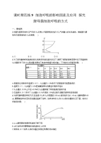 高中考试生物特训练习含答案——细胞呼吸的影响因素及应用　探究酵母菌细胞呼吸的方式