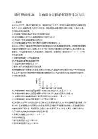 高中考试生物特训练习含答案——自由组合定律的解题规律及方法