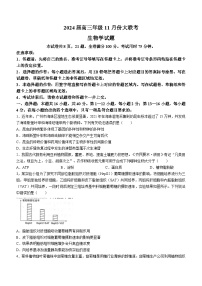 广东省江门市2023-2024学年高三上学期11月大联考生物试题（Word版附解析）