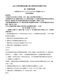 湖北省部分高中联考协作体2023-2024学年高一上学期期中考试生物试题（Word版附解析）