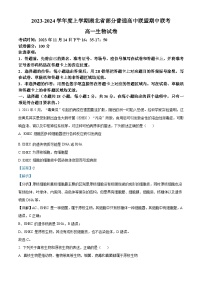 湖北省部分普通高中联盟2023-2024学年高一上学期期中联考生物试题（Word版附解析）