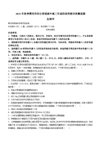 湖北省黄冈市部分高中2023-2024学年高三上学期期中联考生物试题（Word版附答案）