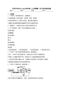 平罗中学2023-2024学年高二上学期第一次月考生物试卷(含答案)