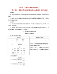 高中生物人教版 (2019)必修2《遗传与进化》第2节 孟德尔的豌豆杂交实验（二）第1课时导学案