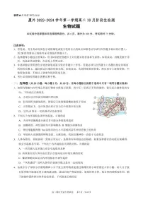 福建省厦门外国语学校2023-2024学年高二上学期10月阶段性检测生物试题