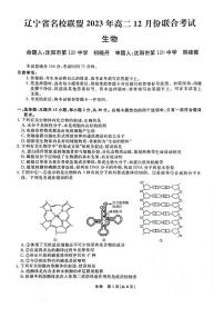 辽宁省名校联盟2023-2024学年高二上学期12月月考生物试题