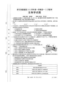 浙江省浙江省强基联盟2023-2024学年高一上学期12月月考生物试题