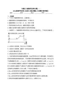 专题七 细胞的生命历程——2024届高考生物二轮复习模块精练【旧教材通用版】(含答案)