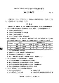 北京市海淀区2024届高三上学期期中考试生物