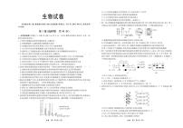 河北省承德市部分高中2024届高三上学期12月期中考试生物