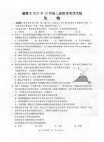 2024届浙江省诸暨市高三上学期12月诊断性考试生物试题及答案