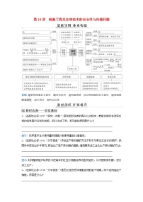 2024届高考生物二轮专题复习与测试专题九生物技术与工程第16讲细胞工程及生物技术的安全性与伦理问题考点一植物细胞工程