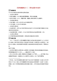 2024届高考生物二轮专题复习与测试专题九生物技术与工程高考命题热点十荧光定量PCR技术