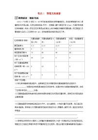 2024届高考生物二轮专题复习与测试专题七生物与环境第12讲种群和群落考点二群落及其演替