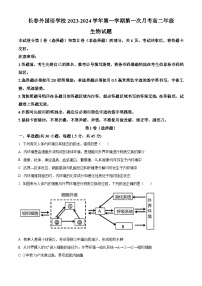 2024长春外国语学校高二上学期12月月考试题生物含解析