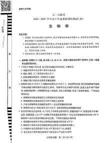 河南省天一大联考2024届高三阶段性测试（四）生物