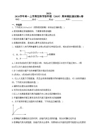 2023-2024学年高一上学期生物学浙科版（2019）期末模拟测试卷A卷(含答案)