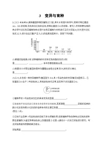 高考生物二轮复习大题练变异与育种含答案