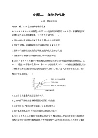 高考生物二轮复习专题2细胞的代谢含答案