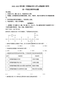 2022~2023学年浙江省温州环大罗山联盟期中高一4月期中生物试题