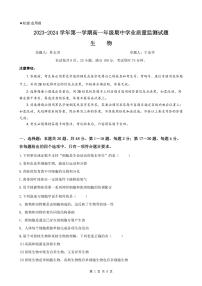 广东省珠海市第四中学2023-2024学年高一上学期期中考试生物试题