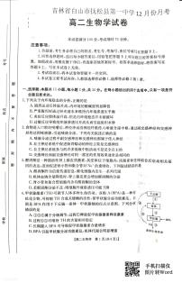 2024部分学校高二上学期12月月考试题生物PDF版含解析