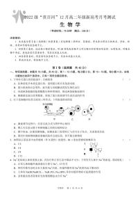 2024广西壮族自治区“贵百河”高二上学期12月联考试题生物PDF版含答案